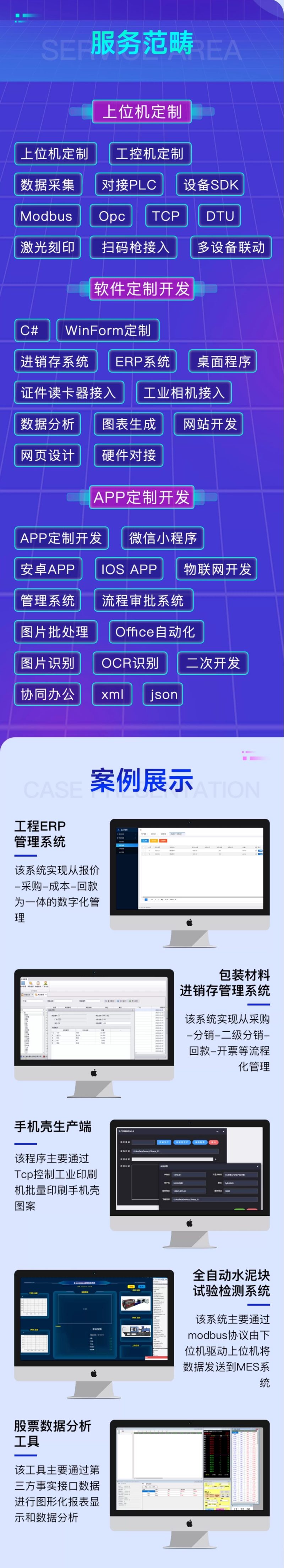 上位机软件开发数据采集设备控制串口通讯PLC交互仪表采集MES对接