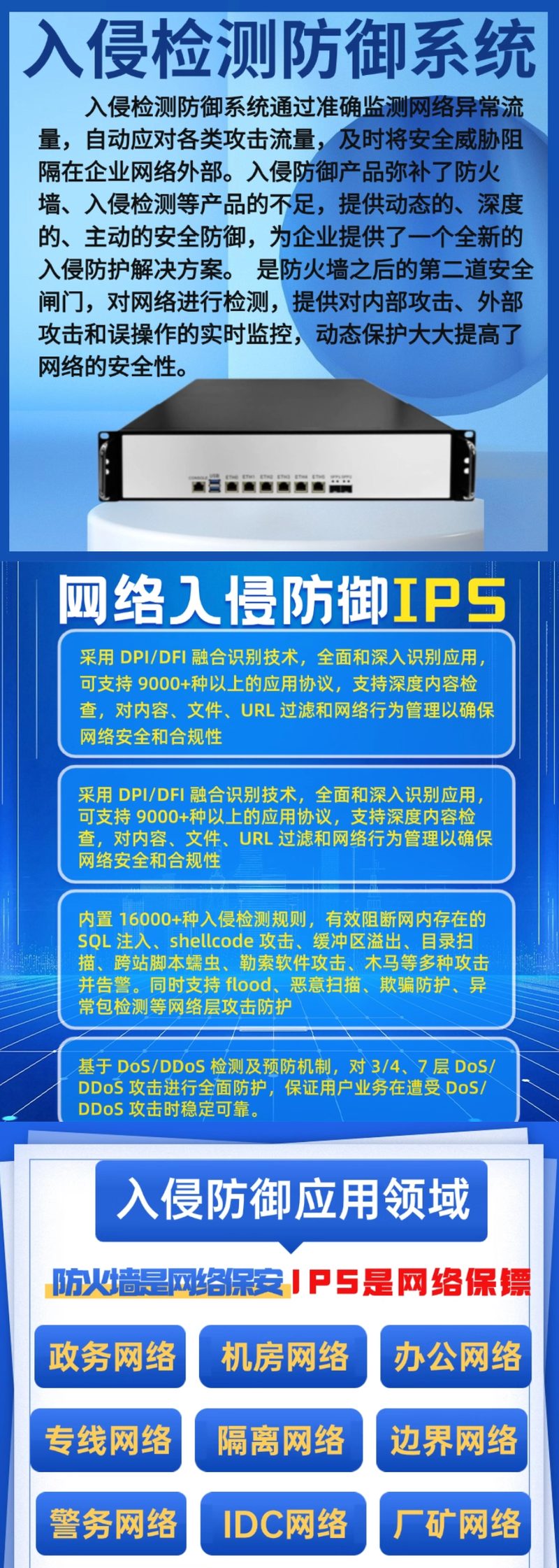 网络入侵防御系统IPS入侵检测系统IDS防火墙WAF防病毒隔离网闸