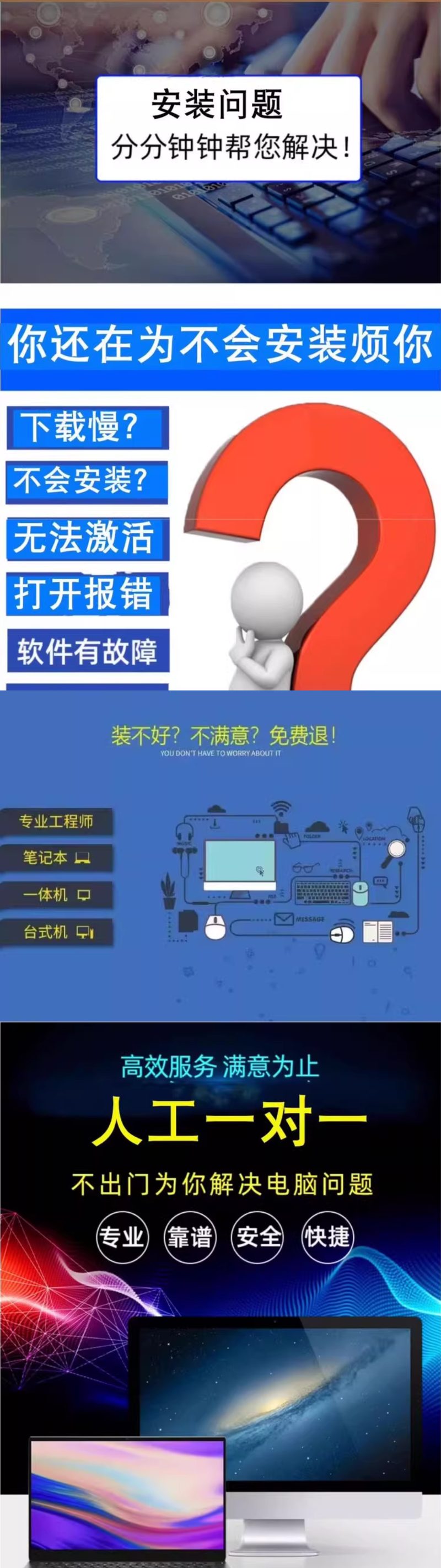 远程电脑维修故障咨询 在线软件安装下载服务win/mac系统重装协助