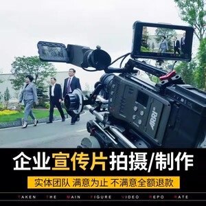 企业宣传片拍摄制作 含脚本