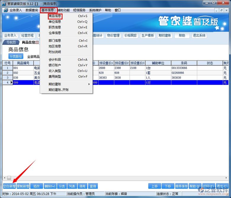 进销存管理软件 中小企业适用