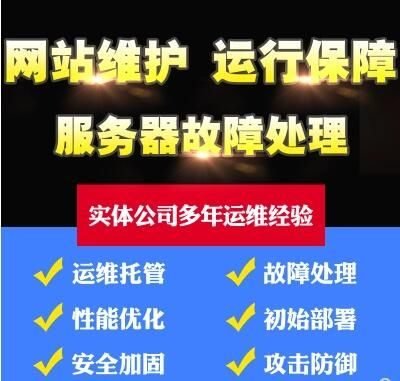 云服务器 网站部署 运维托管