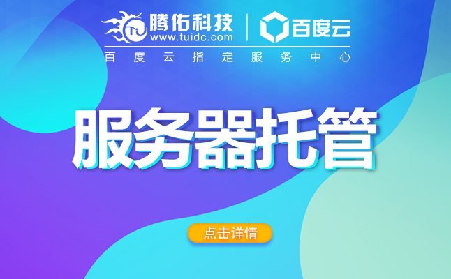 云服务器 网站部署 运维托管