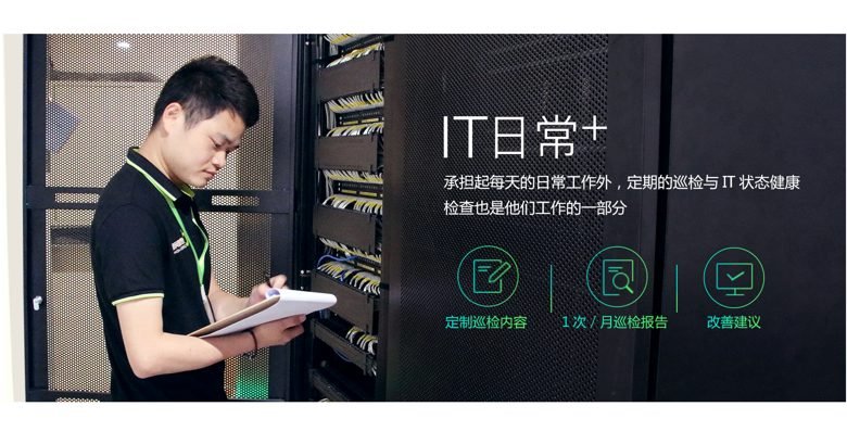 IT外包 驻场运维 技术服务支持