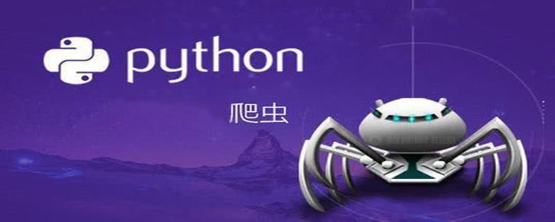 python爬虫数据抓取数据采集数据爬取软件定制编程接单分析代做