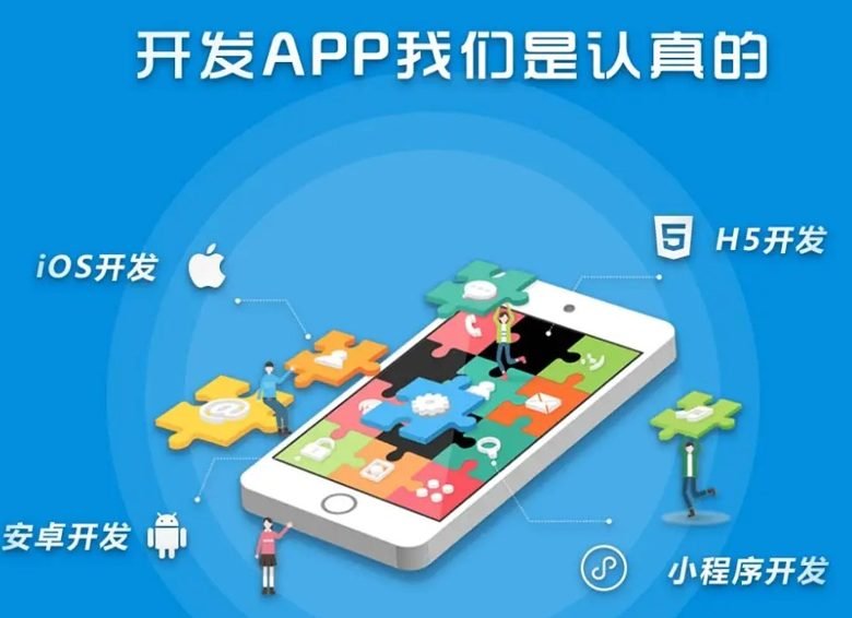 APP开发 iOS/Android 跨平台上线