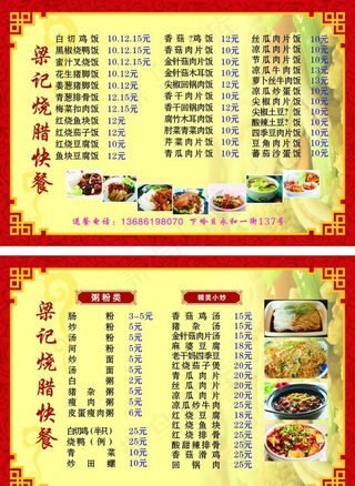 餐饮店菜单+灯箱海报 改版 二环内可面谈
