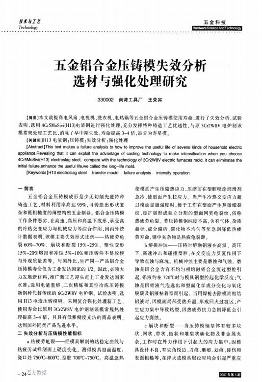 东莞模具厂网站关键词优化，目标百度前三